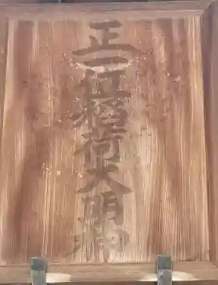 稲荷神社(埼玉県)