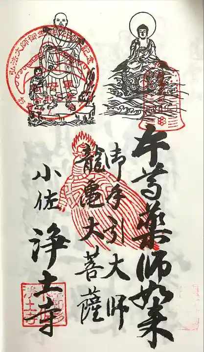 青泰山 浄土寺(愛知県)