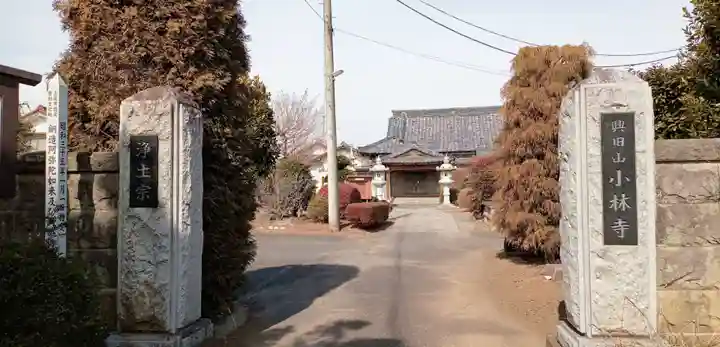 小林寺(埼玉県)