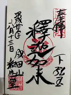 成田山新勝寺(千葉県)