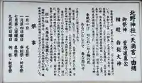 北野神社(垂井)の歴史
