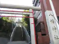 西久保八幡神社(東京都)