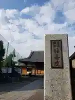 福寿院のその他建物