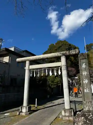 居神神社(神奈川県)