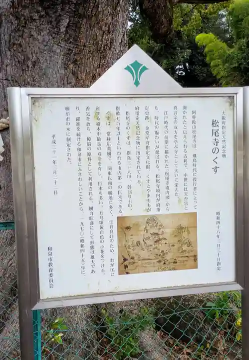 松尾寺(大阪府)