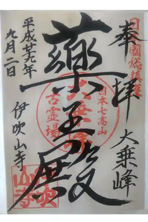 平成29年9月2日参拝