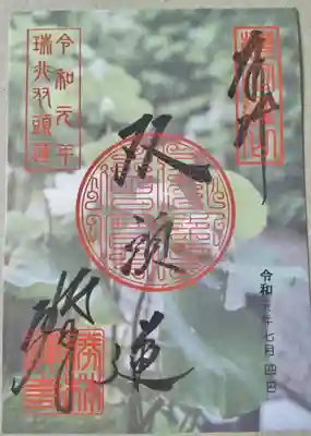双頭蓮記念御朱印まで作っちゃいました。