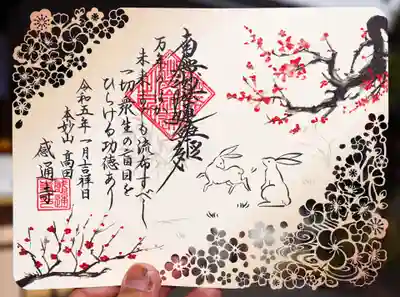 「御首題」となります！