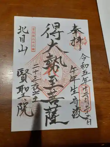 賢聖院の御朱印