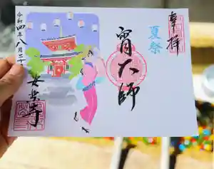 温泉山 安楽寺(四国霊場第六番札所)の御朱印 2022年08月01日(月)〜(2022年08月01日(月) 06時00分27秒投稿)