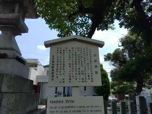 川原神社の歴史