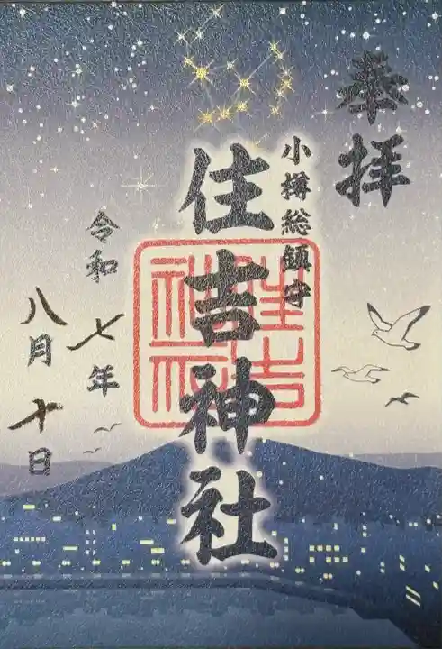 住吉神社(北海道)