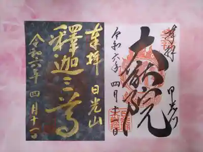 日光山輪王寺 大猷院(栃木県)