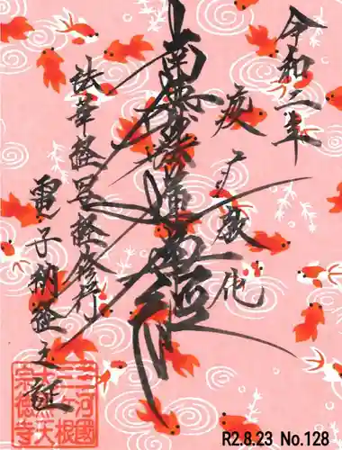 宗徳寺の御朱印