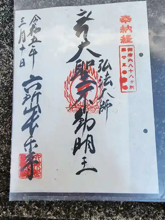 長楽寺の御朱印