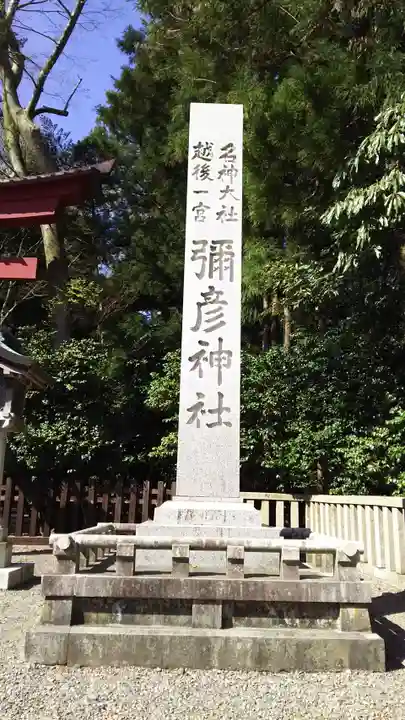 彌彦神社のその他建物
