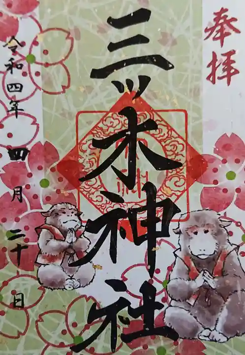 三ツ木神社(埼玉県)