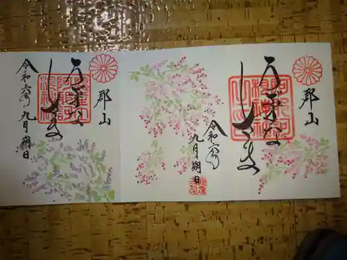 阿邪訶根神社の御朱印