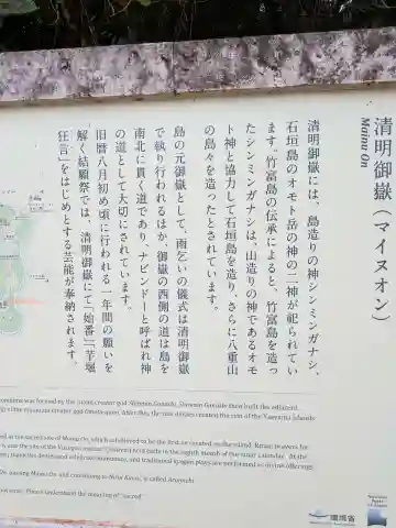 清明御嶽(沖縄県)