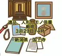 国上寺(新潟県)