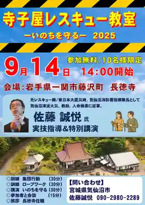 長徳寺(岩手県)