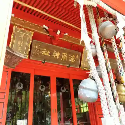 海南神社(神奈川県)
