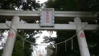 香取神社の鳥居