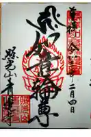 青蓮寺の御朱印