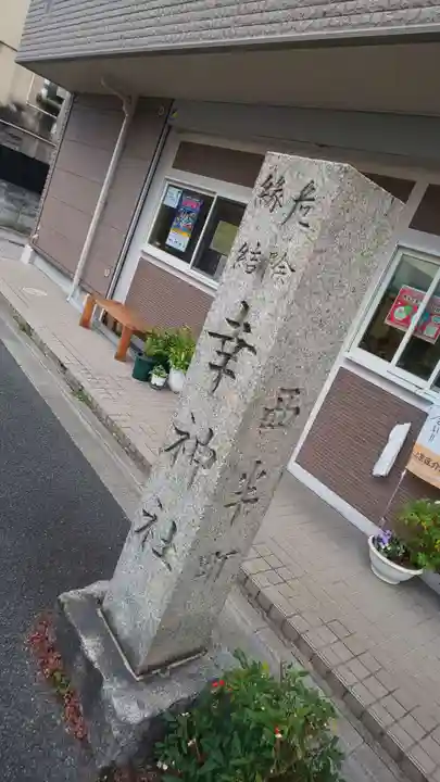 出雲路幸神社のその他建物
