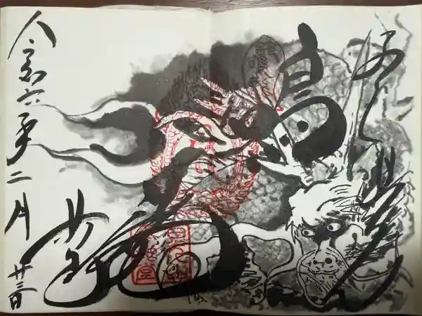 輪王寺薬師堂(本地堂)の御朱印