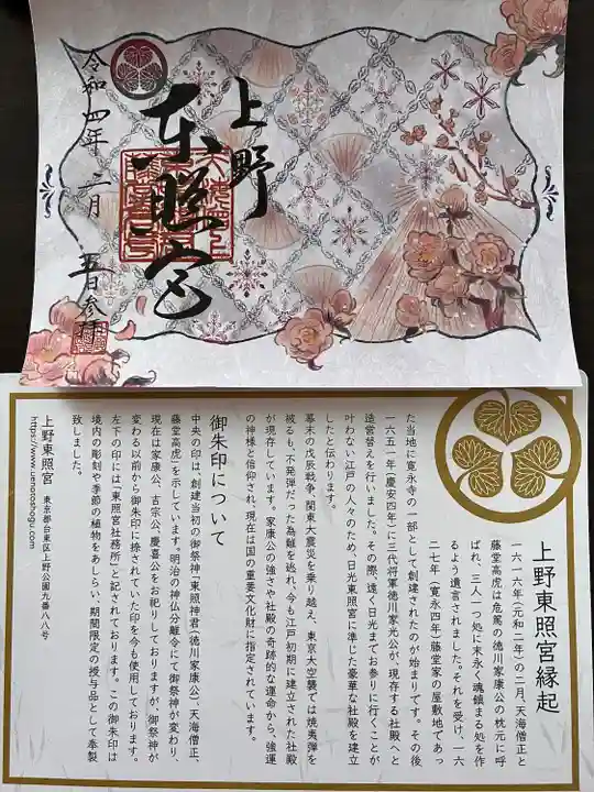 上野東照宮(東京都)