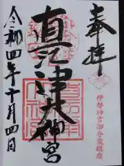 直江津大神宮(新潟県)