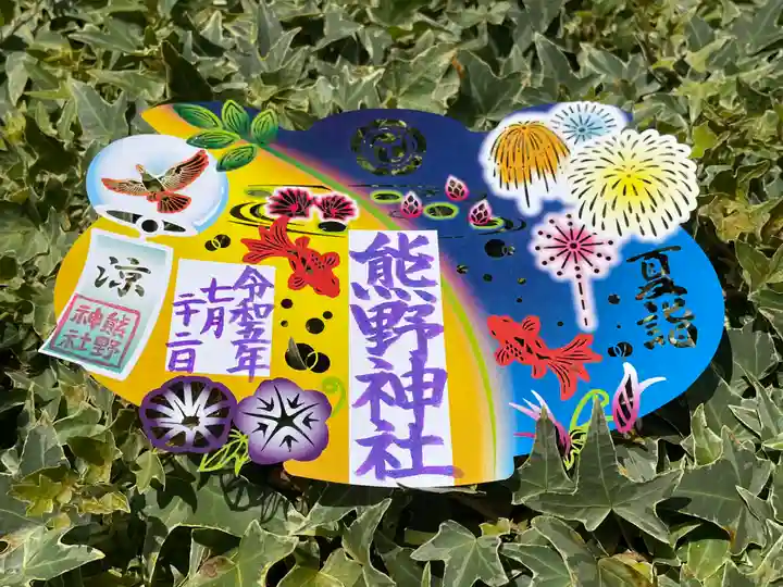 東海市熊野神社(愛知県)