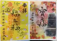 宝塚神社(兵庫県)