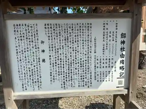 劒神社(福井県)