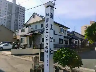 清正公社のその他建物