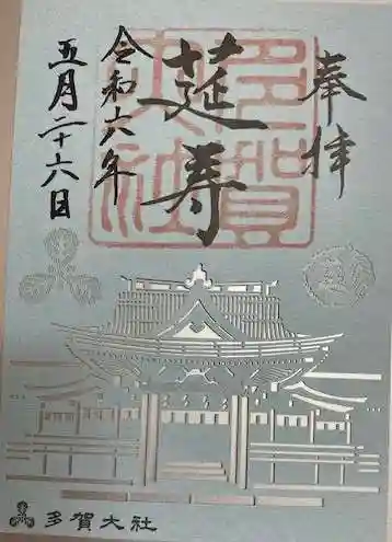 多賀大社(滋賀県)