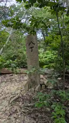 中山寺奥之院(兵庫県)