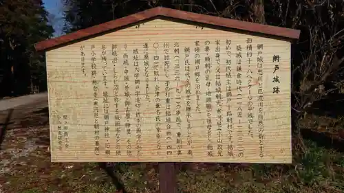 網戸神社の歴史