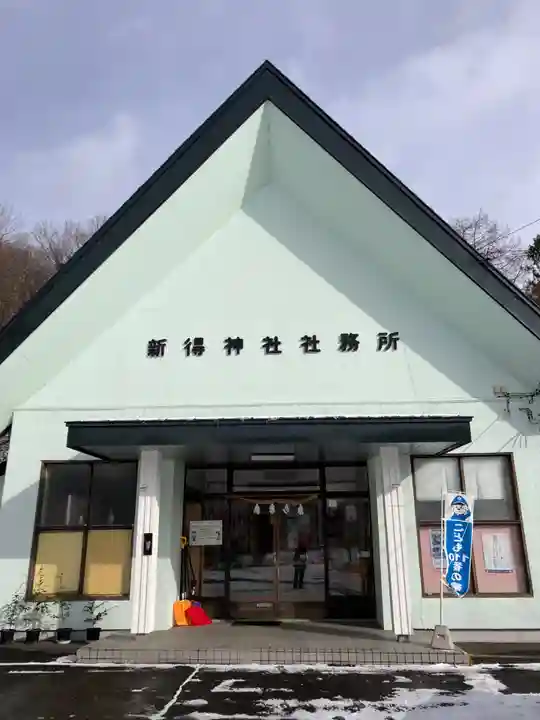 新得神社(北海道)