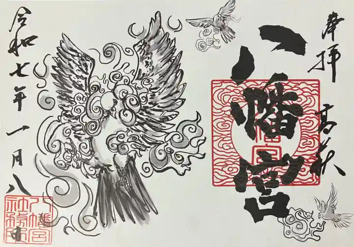 八幡宮(茨城県)