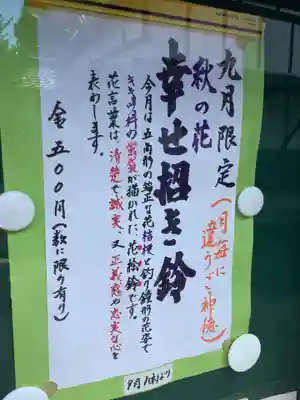 新羅神社の授与品その他