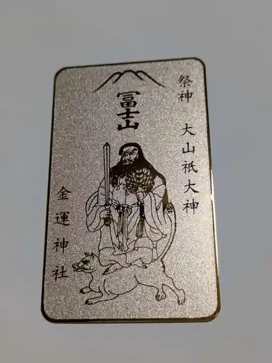 新屋山神社(山梨県)