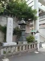 芝大神宮(東京都)
