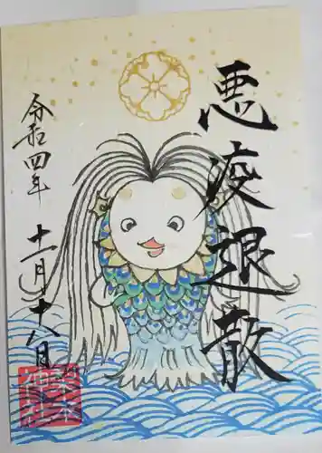 梨木神社の御朱印