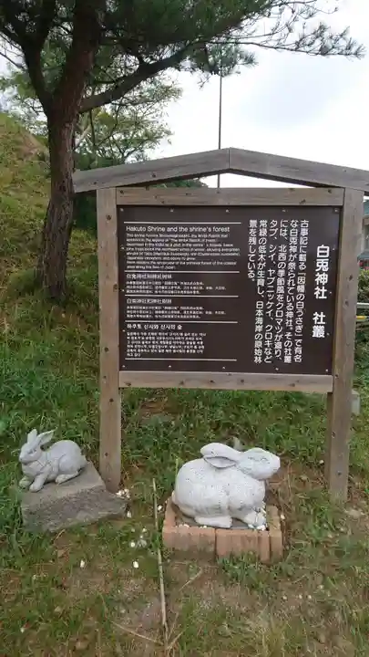 白兎神社の歴史