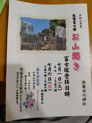 池袋氷川神社(東京都)