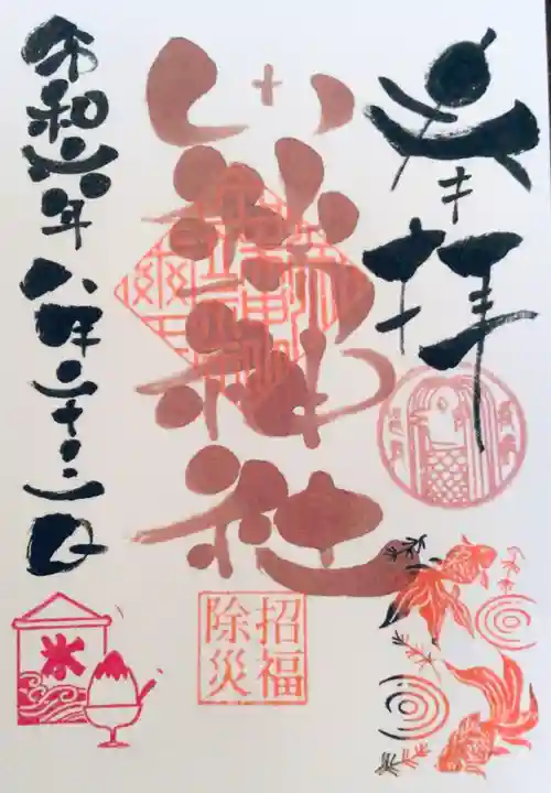 田端神社(東京都)