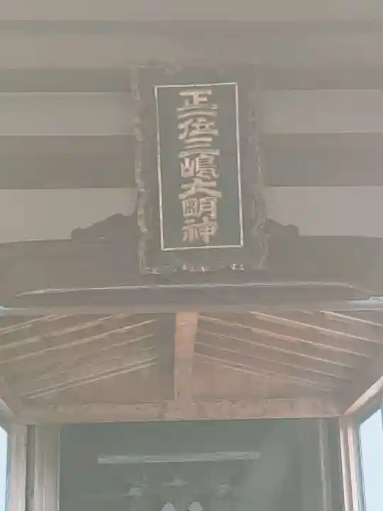 三嶋神社(千葉県)