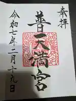 普天満宮(沖縄県)